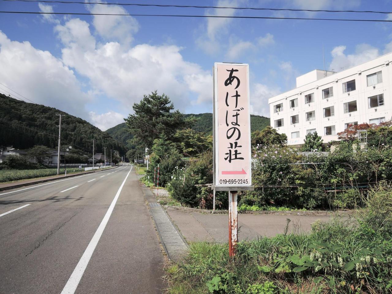 Onsen Minsyuku Akebonosou Morioka Buitenkant foto